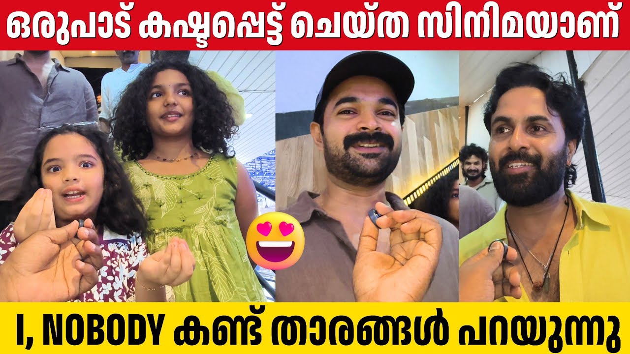 രാജുവേട്ടന്റെ കൂടെ പൊളിച്ചടുക്കിയ കൊച്ച് മിടുക്കികൾ | I, Nobody Theatre Response | Prithviraj 