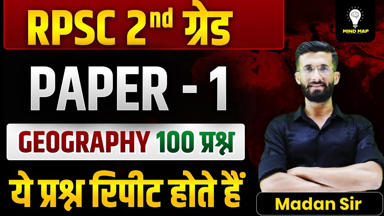 सेकंड ग्रेड शिक्षक भर्ती l वरिष्ठ अध्यापक l RPSC 2nd Grade l Geography  Paper 1 marathon l Mind Map