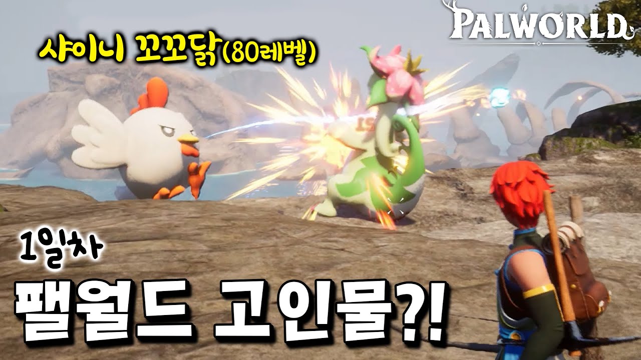 아크 고인물이 팰월드를 한다면?! 1일차부터 휩쓸고 다님 ㅋㅋ [팰월드]