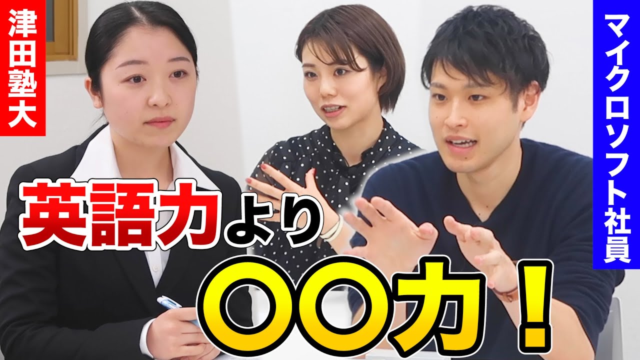【外資就活】普通の就活生でも〇〇があれば受かる！現役マイクロソフト社員に聞いてみた