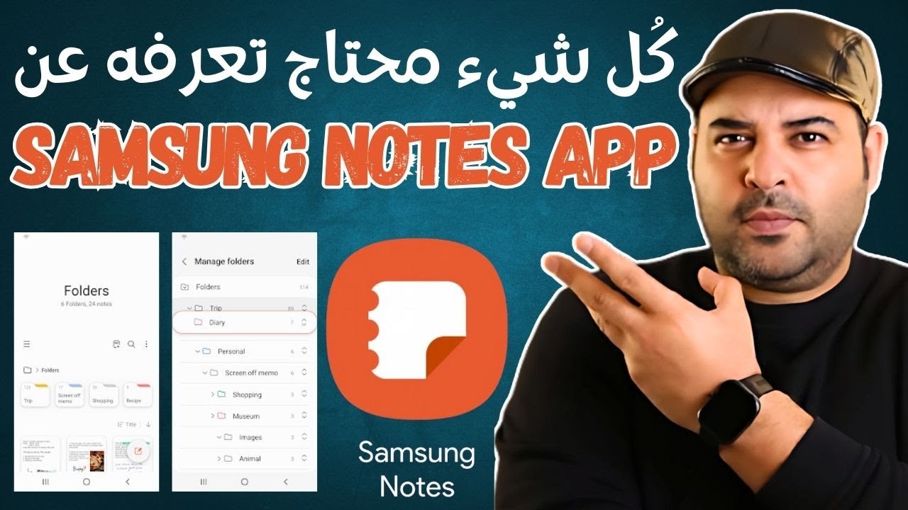Samsung S Notes review | كل شيء محتاج تعرفه عن تطبيق سامسونج للملاحظات | عجرمي ريفيوز