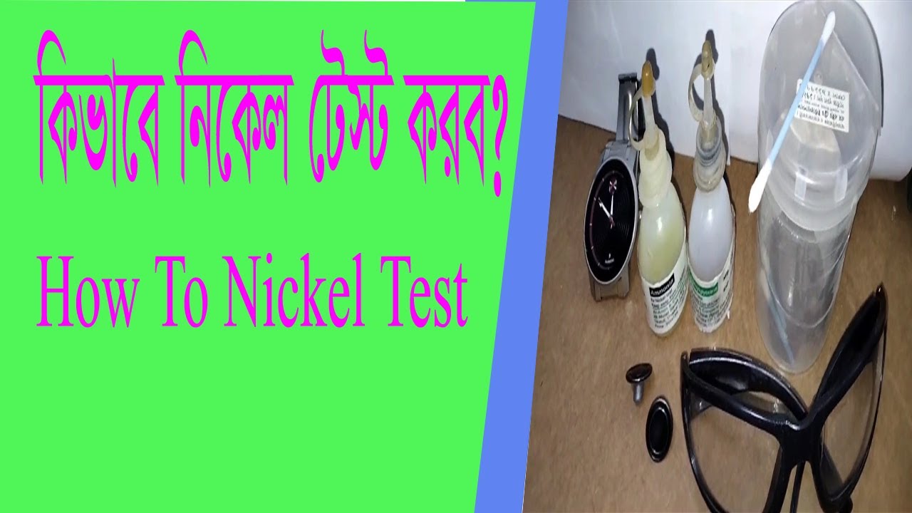How To Perform Nickel Test in Metal(RMG Guide) কিভাবে নিকেল টেস্ট করব।Tech. updates 2.0