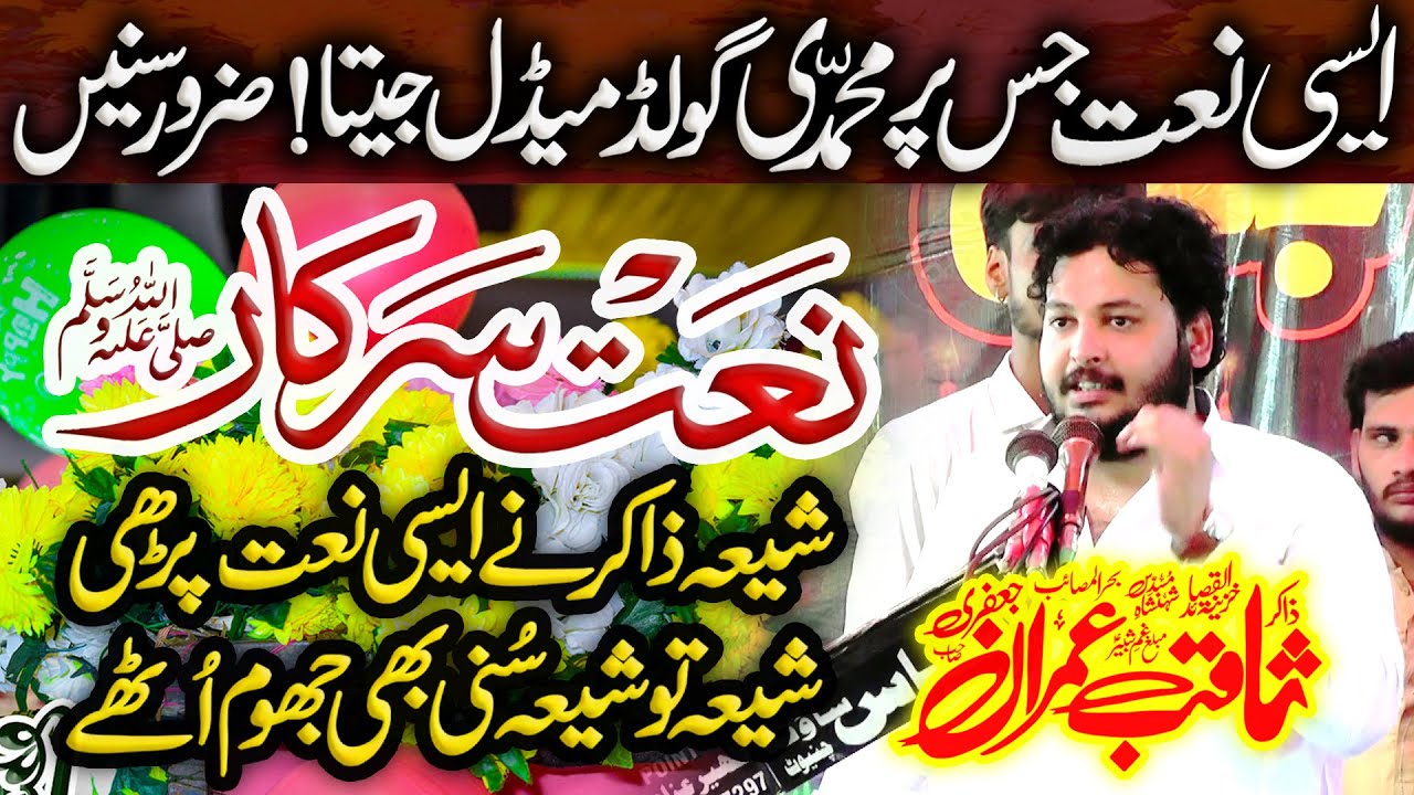 Zakir Saqib Imran Jafri New Naat 2024 | Heart Touching