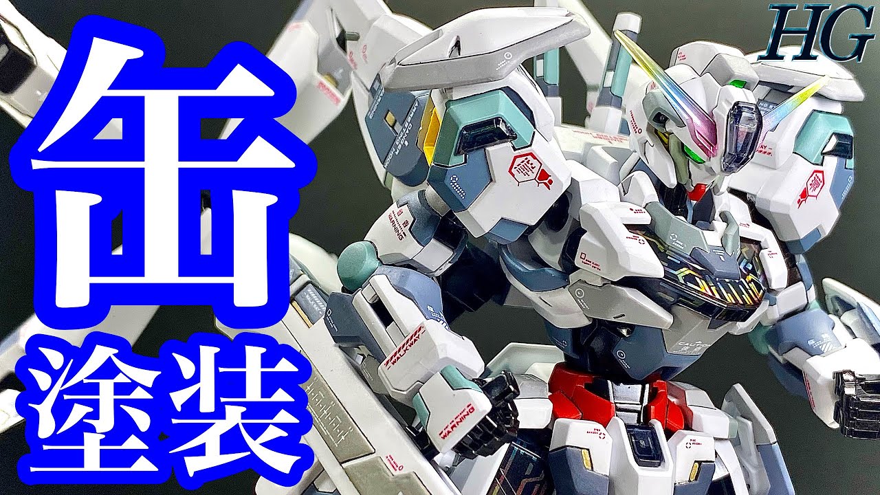 【ガンプラ】9色のグレーで純白キャリバーンを塗り分ける！缶スプレーと筆塗り塗装でガンダムキャリバーンをバチバチに仕上げていくぞ　水星の魔女