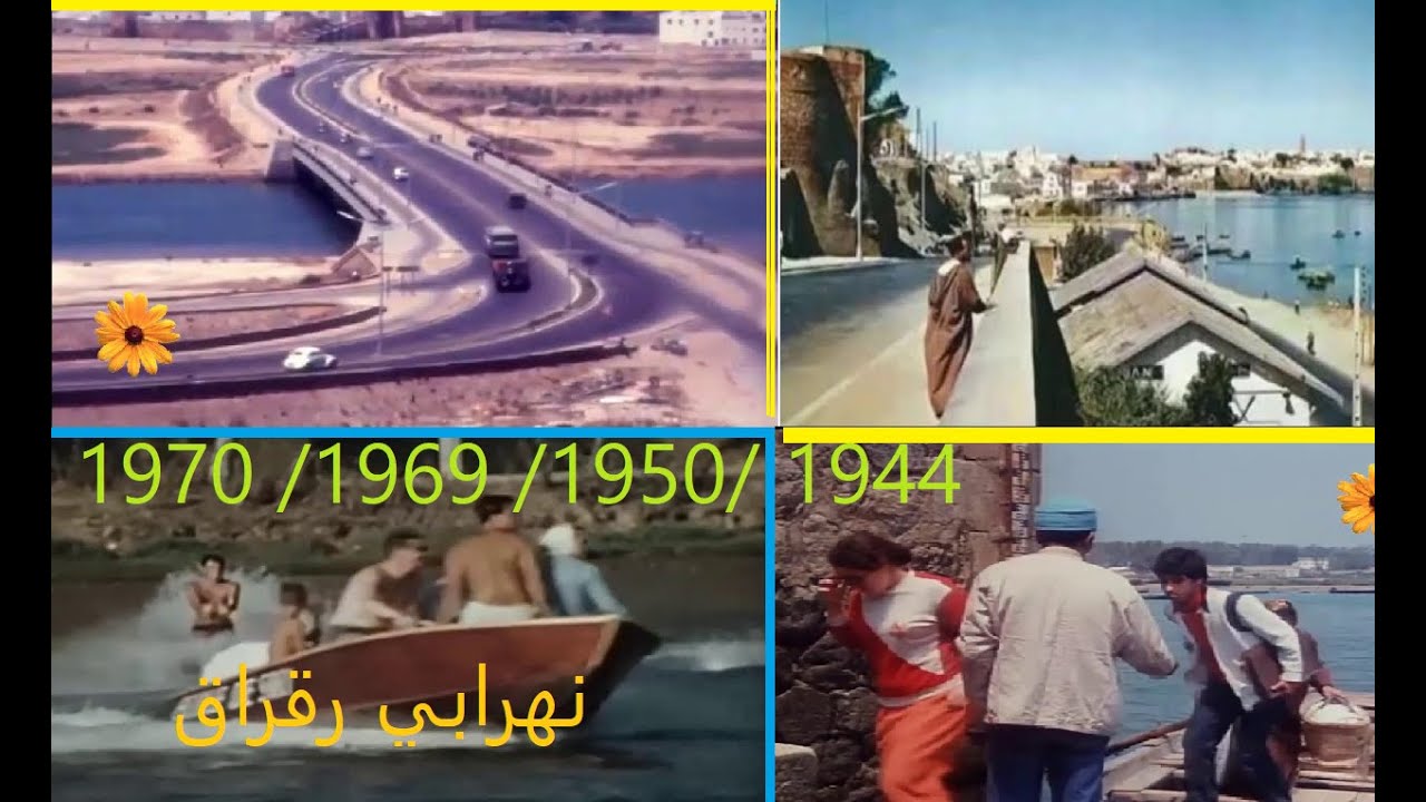 الرباط نهرابي رقراق. زمان 1970 /1969 /1950/ 1944