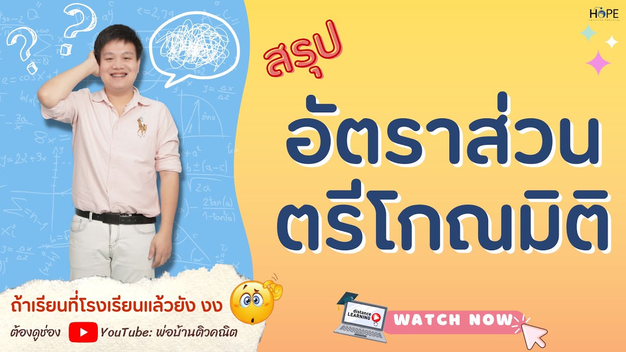 อัตราส่วนตรีโกณมิติ (ล่าสุด) | คณิต ม.3
