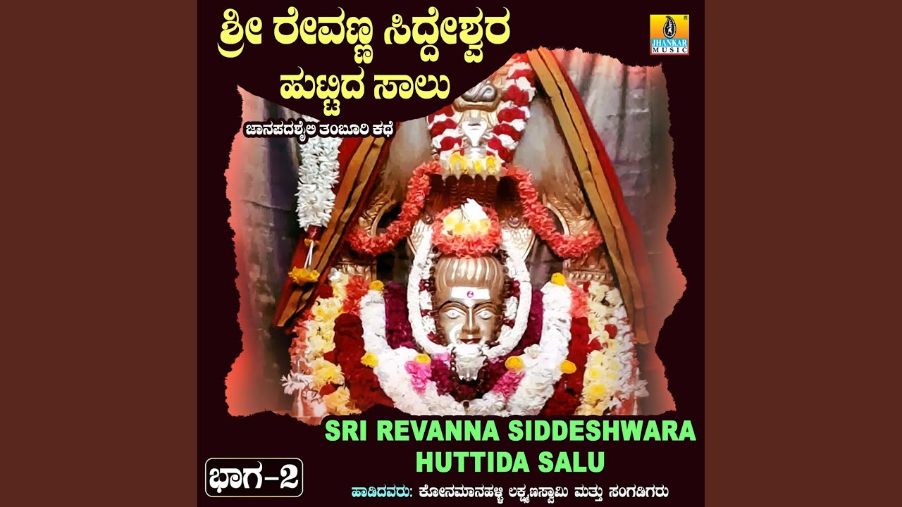 Sri Revanna Siddeshwara Huttida Salu