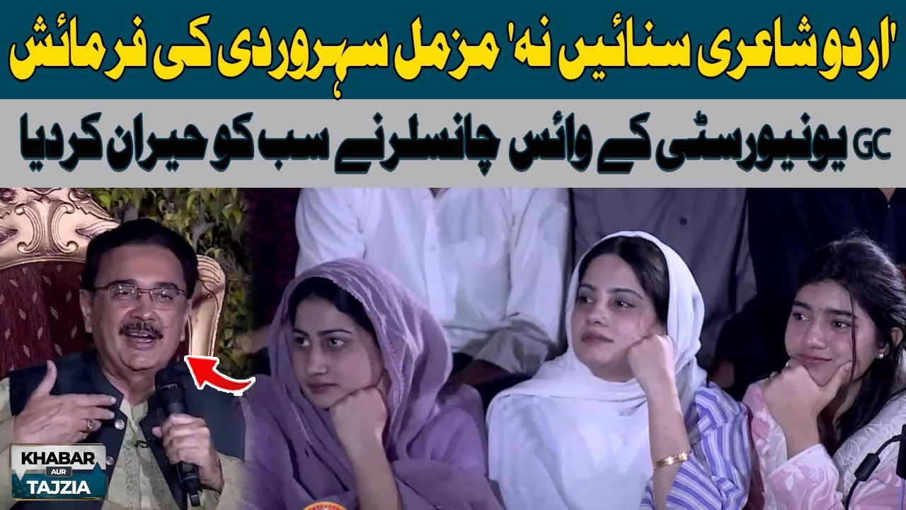 Urdu Poetry Please | Muzammil Suhrawardy's Request | Hum News