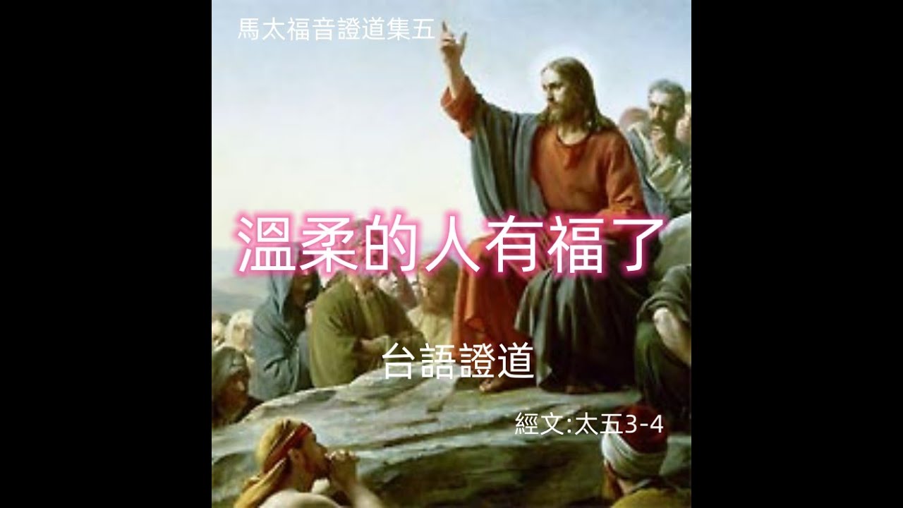 溫柔的人有福了