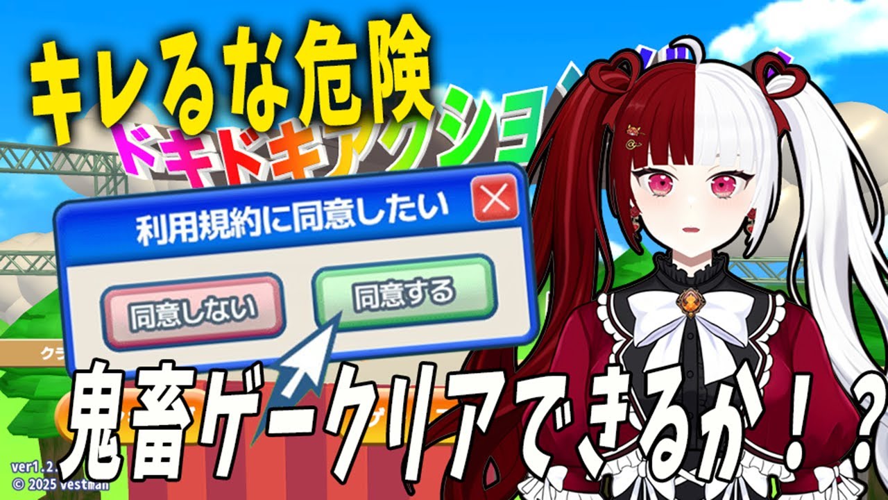 【リベンジ】話題のゲーム！今日こそクリアさせて！？【利用規約に同意したい】
