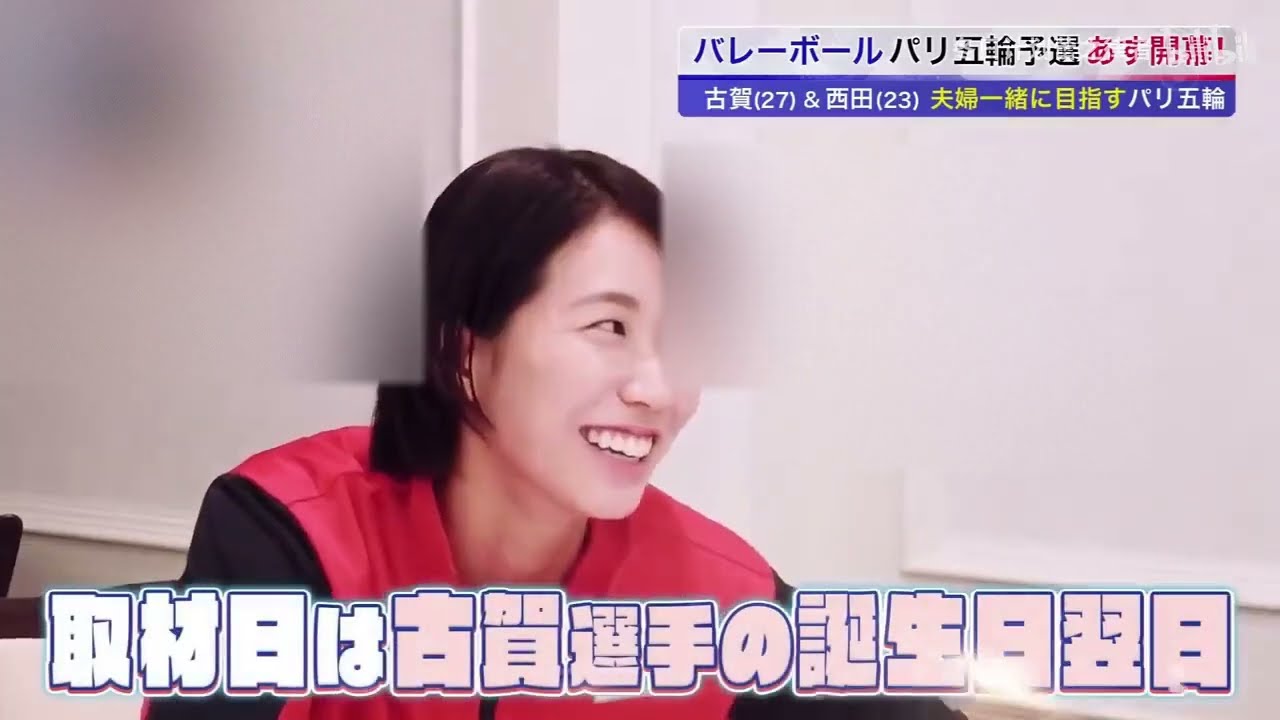 西田有志 (23) & 古賀紗理那 (27) バレーボール 夫婦一緒に目指すパリ五輪 2023 Nishida Yuji x Sarina Koga