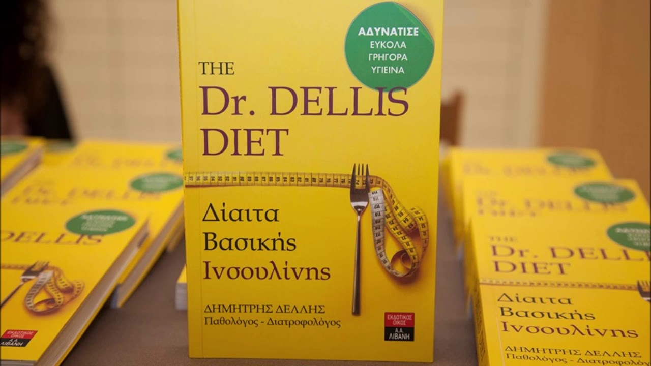 Δημήτρης Δελλής, 