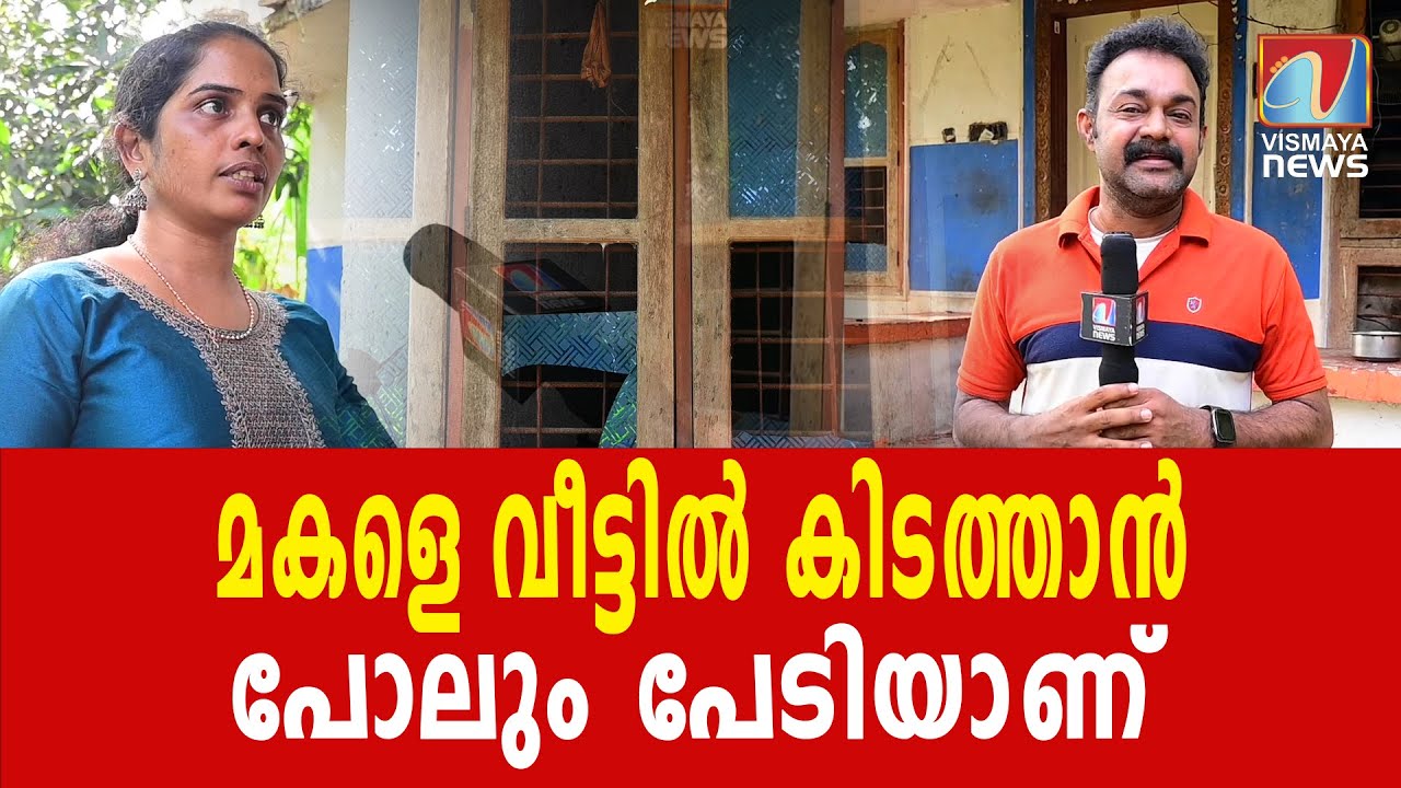 പെരുംകുഴി, പോലീസിനും പേടിയോ ?|VISMAYANEWS