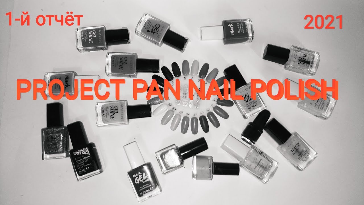 PROJECT PAN NAIL POLISH. 1-й отчёт + выбираю новые оттенки