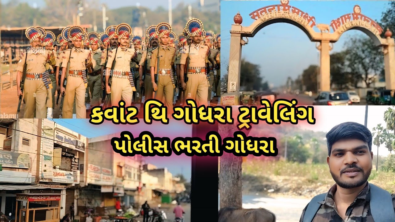  પોલિસ ભરતી 2026 અનુભવ વોલ્ગ વિડિઓ કવાંટ થિ ગોધરા ટ્રાવેલ્સ🛣❗police👮 bharti ghodra kawant to ghodra🛣