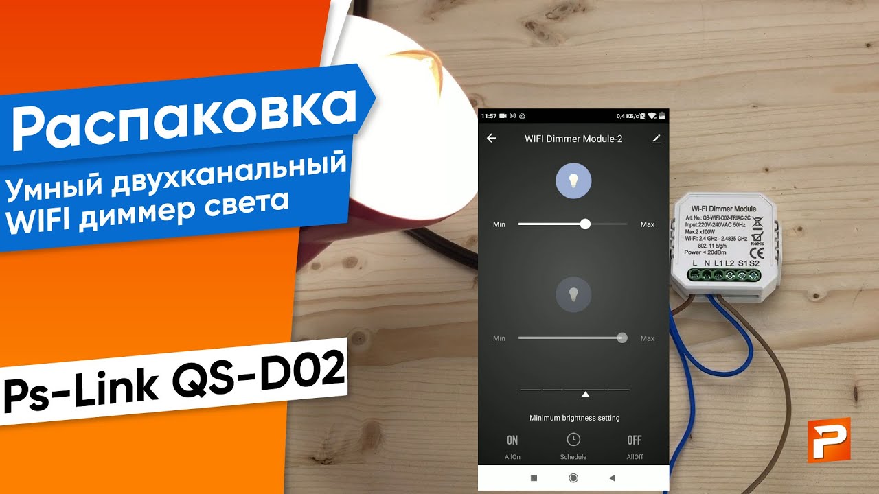 Умный двухканальный WIFI диммер света Ps-Link QS-D02
