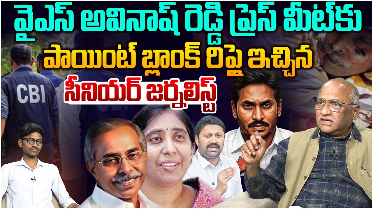 అవినాష్ కు దిమ్మతిరిగే రిప్లై🔥 Senior Journalist Durga Kumar on YS Viveka Case Latest Update