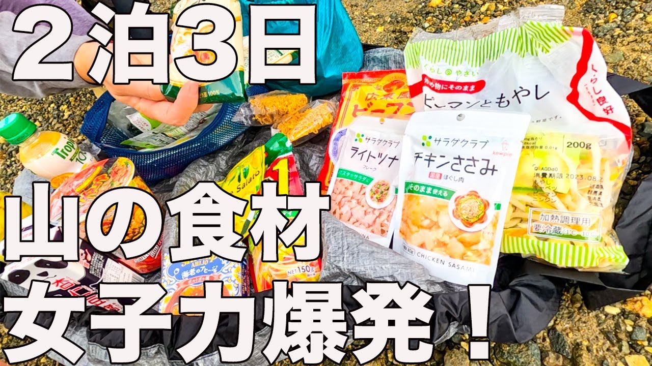 【北アルプステント泊食事事情】食材や保存方法聞いてみた！