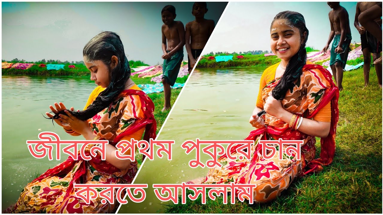 আজকে প্রথম পুকুরে স্নান করতে আসলাম || এসে আমার অবস্থা খারাপ 😖 || PM Vlogs