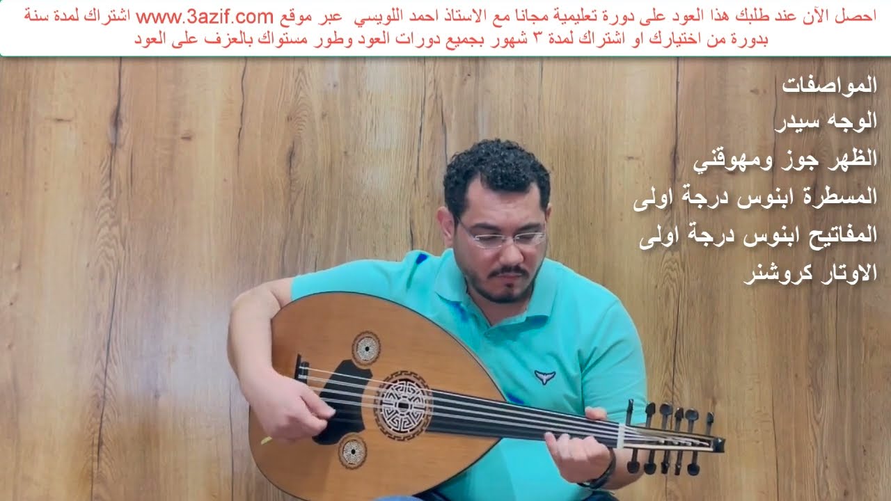 تم البيع✅عود Yildirim Plus احترافي صوته جهوري توصيل عبرDHLبضمان وصوله سليم للطلبwww.watariat.com