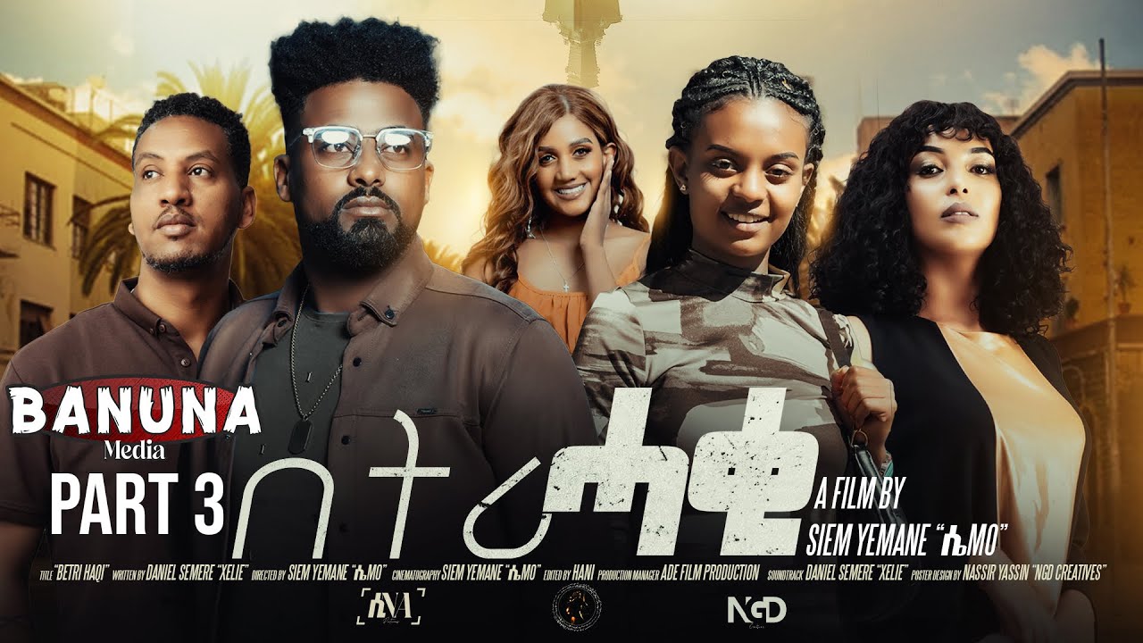 New Eritrea movi betri haqi(በትሪ ሓቂ)part three#eritreanmovie #hdmonanebarit #banunamedia#eritreanfilm