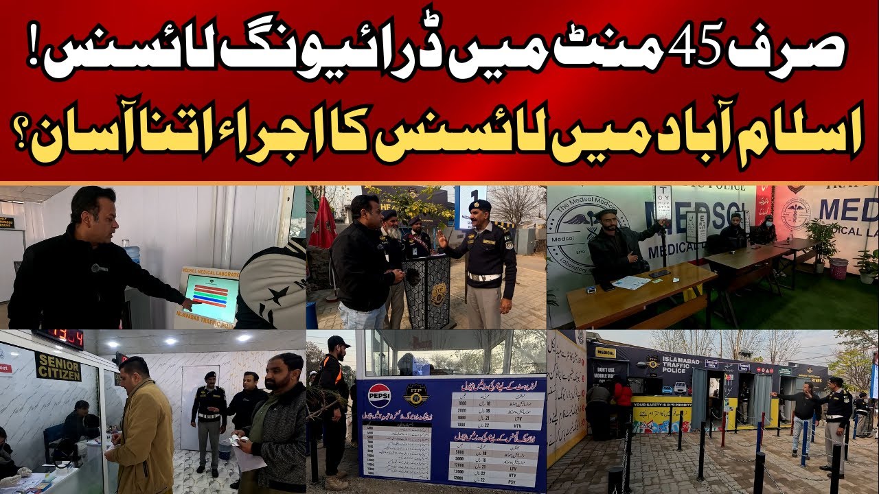 Islamabad Driving License Made Easy in 45 Minutes | EP-686 @Nauman Maqsood Ahmed