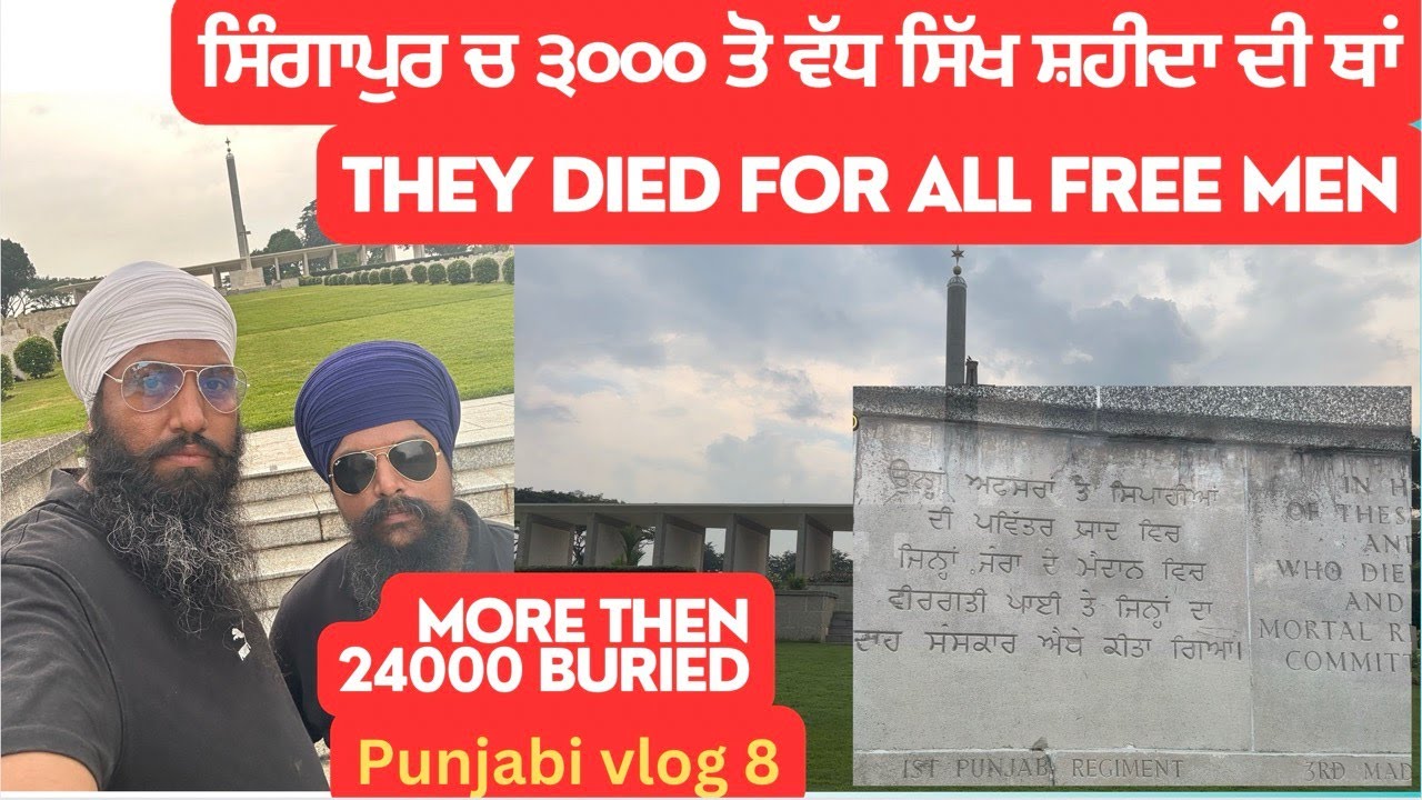 WAR MEMORIAL | STORY ABOUT SIKHS AND WORLD WAR | ਸਿੰਗਾਪੁਰ ਚ ੩੦੦੦ ਤੋ ਵੱਧ ਸਿੱਖ ਸ਼ਹੀਦਾ ਦੀ ਥਾਂ