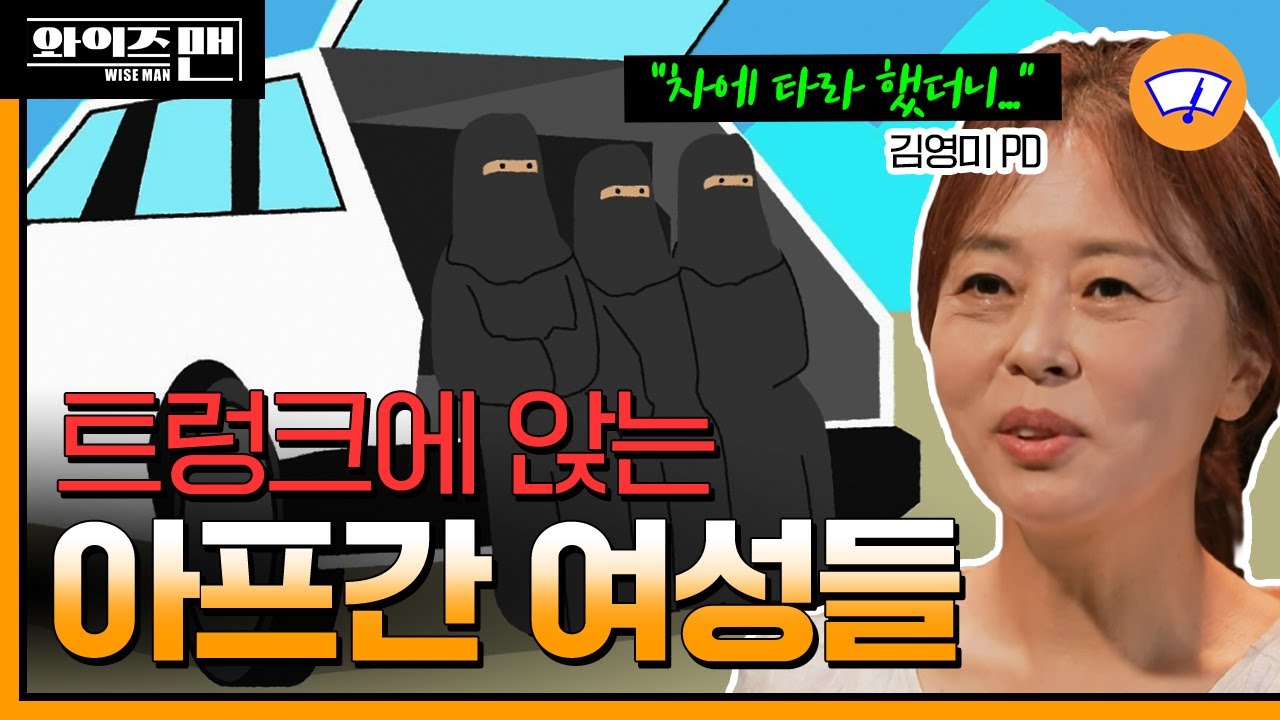 (ENG) 아프가니스탄만 11번 갔다🛫 온 피디🎥가 알려주는 아프가니스탄이 망한 진짜 이유 [와이즈맨] / 와이퍼