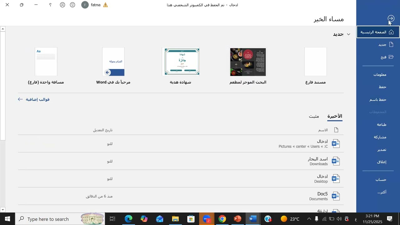videoشرح قائمة ملف  في الوورد