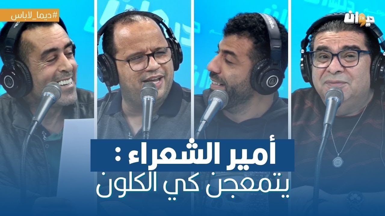أمير الشعراء : عيد ميلاد وليد الزين هو الحدث!