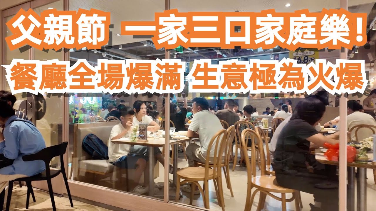 餐廳全場爆滿！生意火爆！父親節！一家三口家庭樂！悅薈城！廣州同德圍最大商場！價格便宜！壽司食到飽！網紅店！螺螄粉辣到飛起！美食旅遊攻略！交通路線！！Canton Food Tour｜GuangZhou