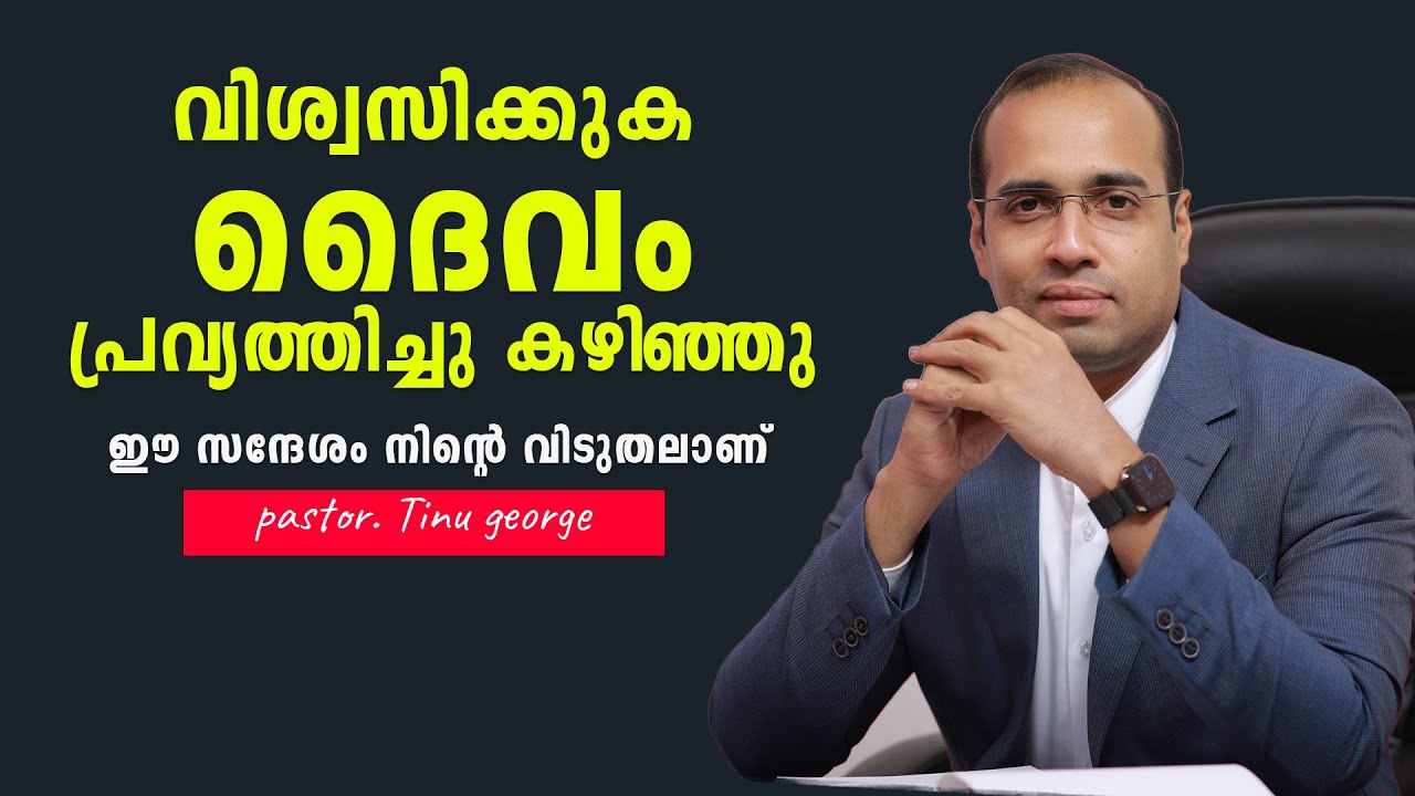 Don't Miss Pastor Tinu George's Life-Changing Malayalam Christian Message