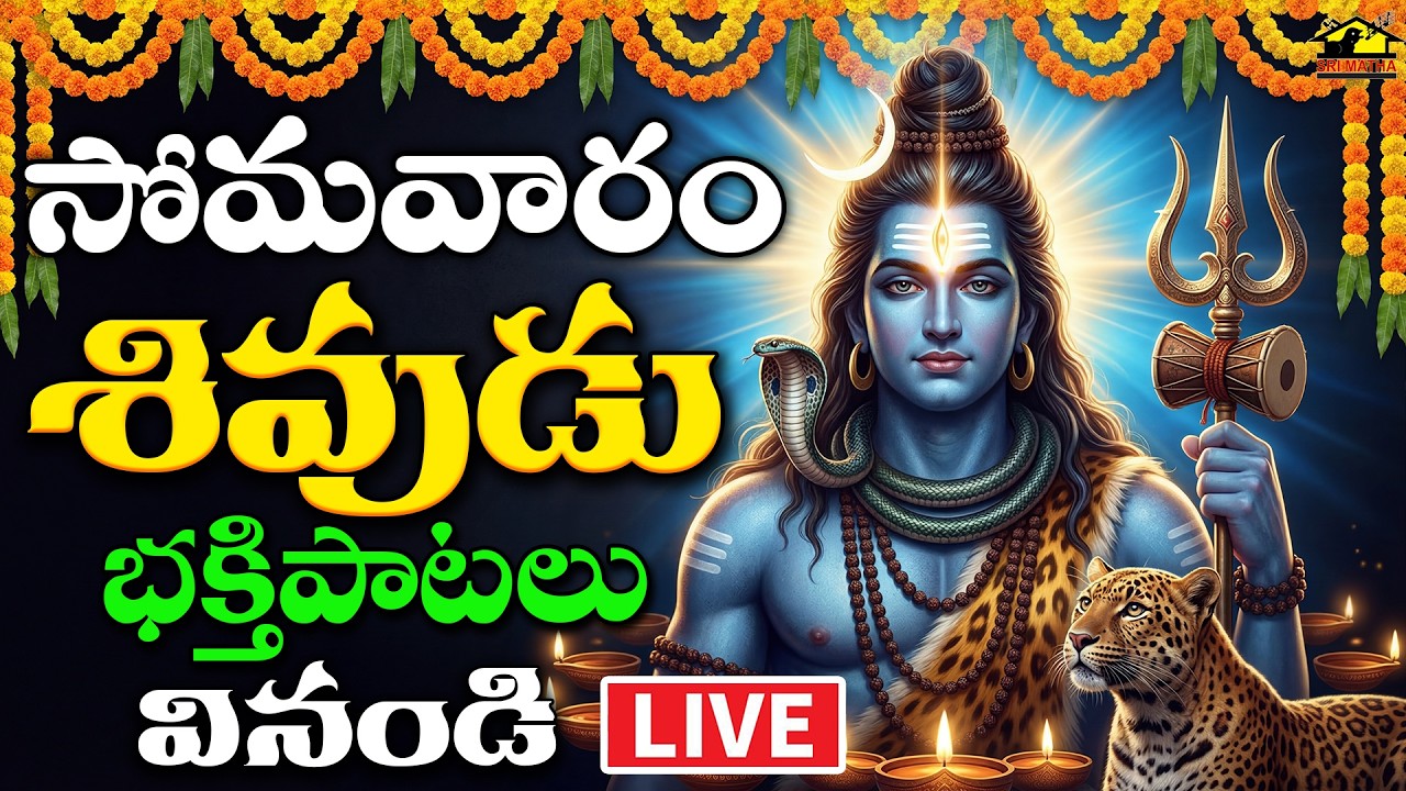 🔴 LIVE 🔴 Lord Shiva Devotional Songs | Om Namah Shivaya Chanting | Shiva Bhajans