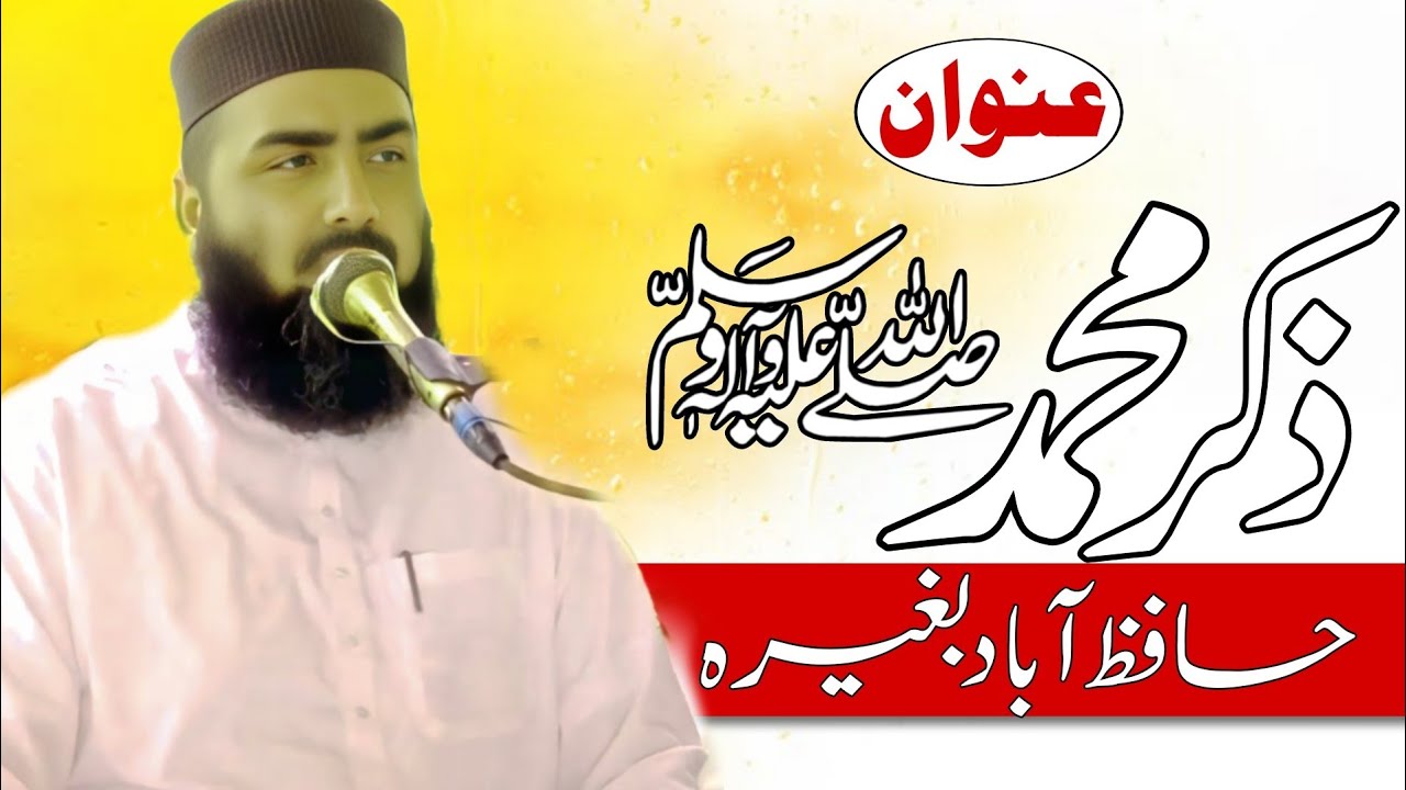 Zikar Mustafa Molana Qari Yaseen Haider bamqam basera