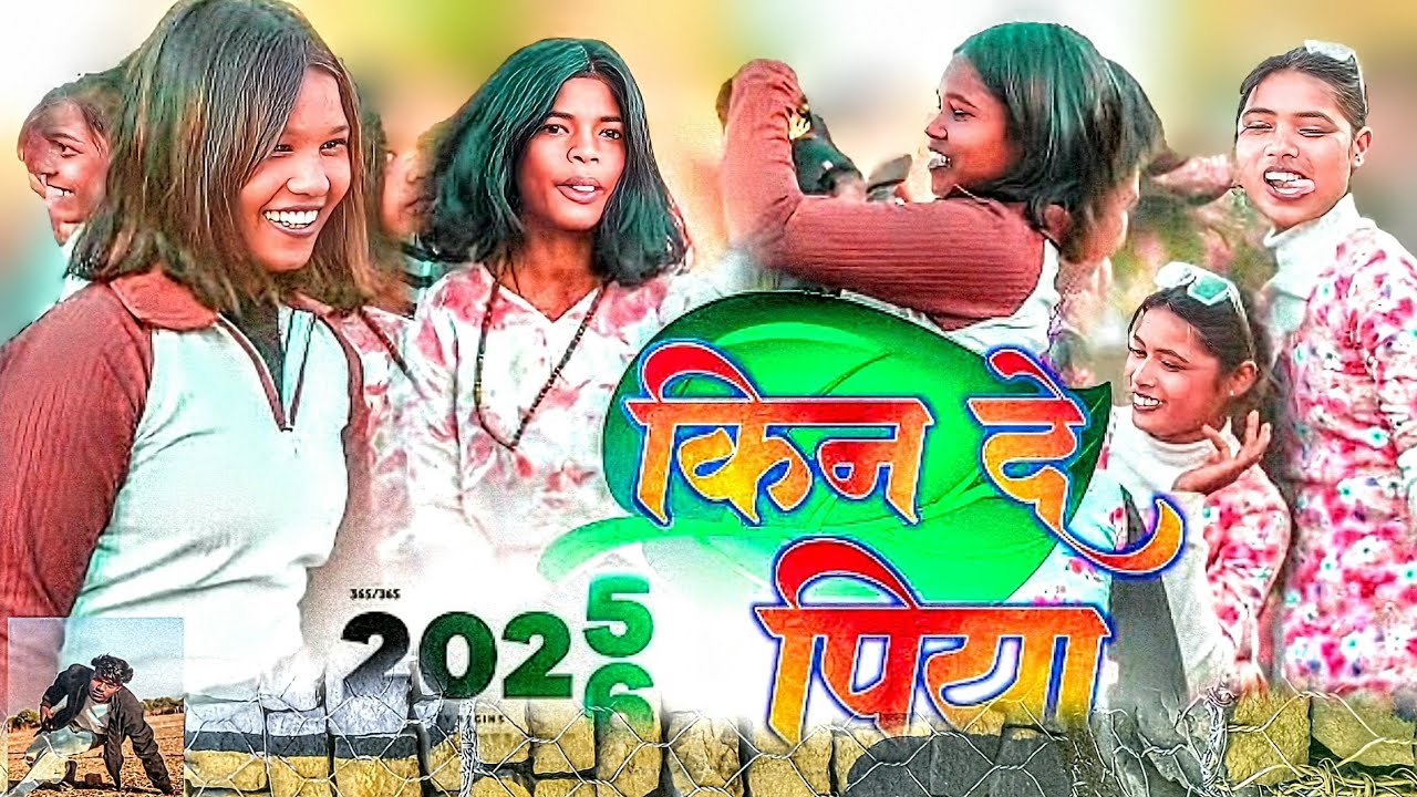 Kin de piya  sadhi video dench 2026 YouTube channel Ms nagpuri ki or se 😄😄😄❤️❤️❤️❤️‍🩹