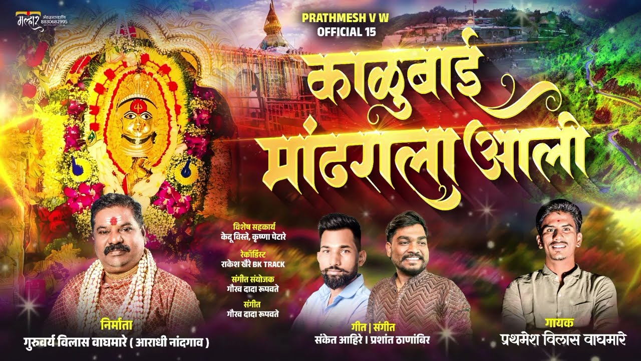 KALUBAI G MANDHARALA ALI | prathmesh v w official15 2026A ||
