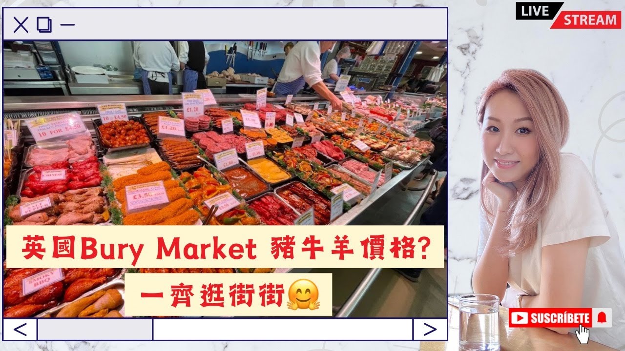 英國Bury Market ｜豬牛羊價格？｜一齊行街｜直播｜LIVE 43