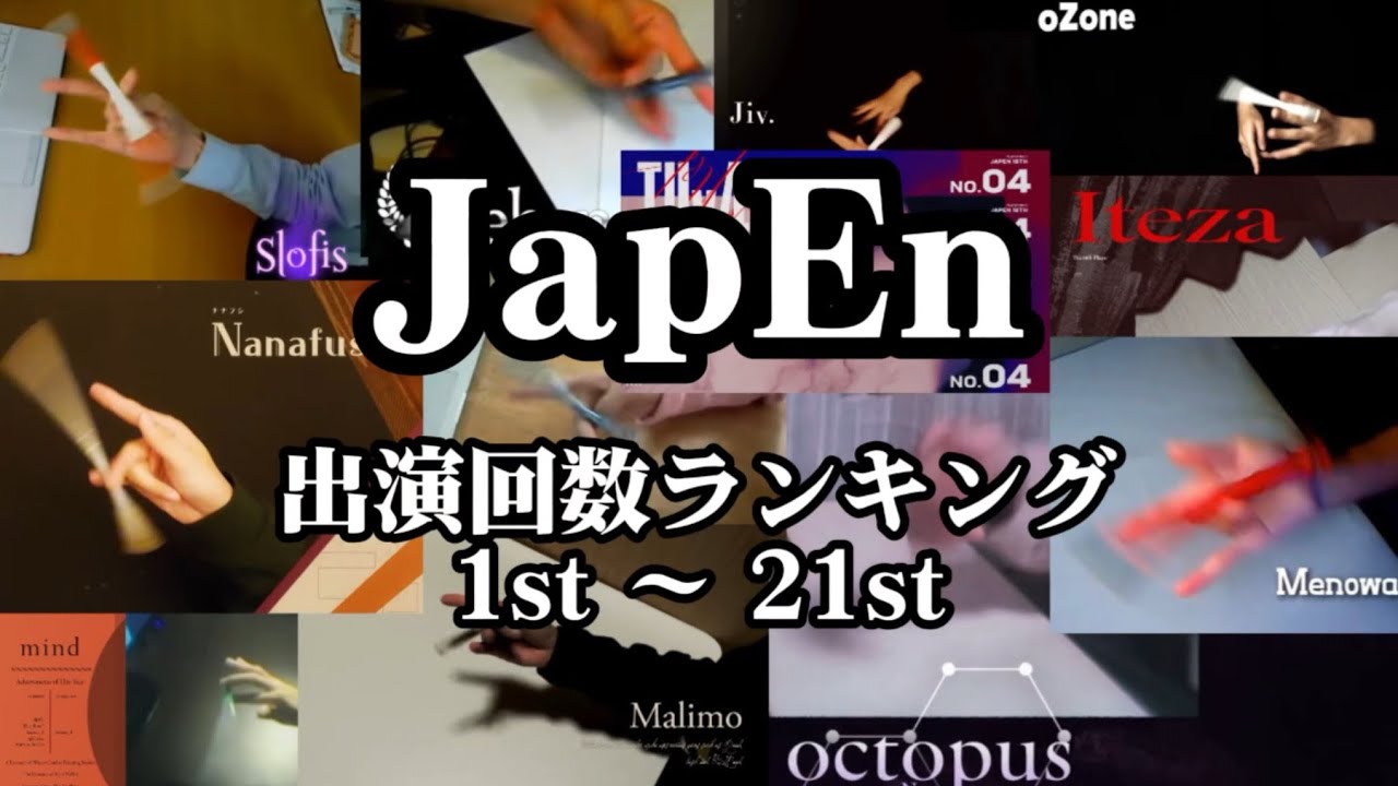 【JapEn 1st 〜 21st】 スピナー出演回数ランキング / Appearance Ranking【Vol.5】