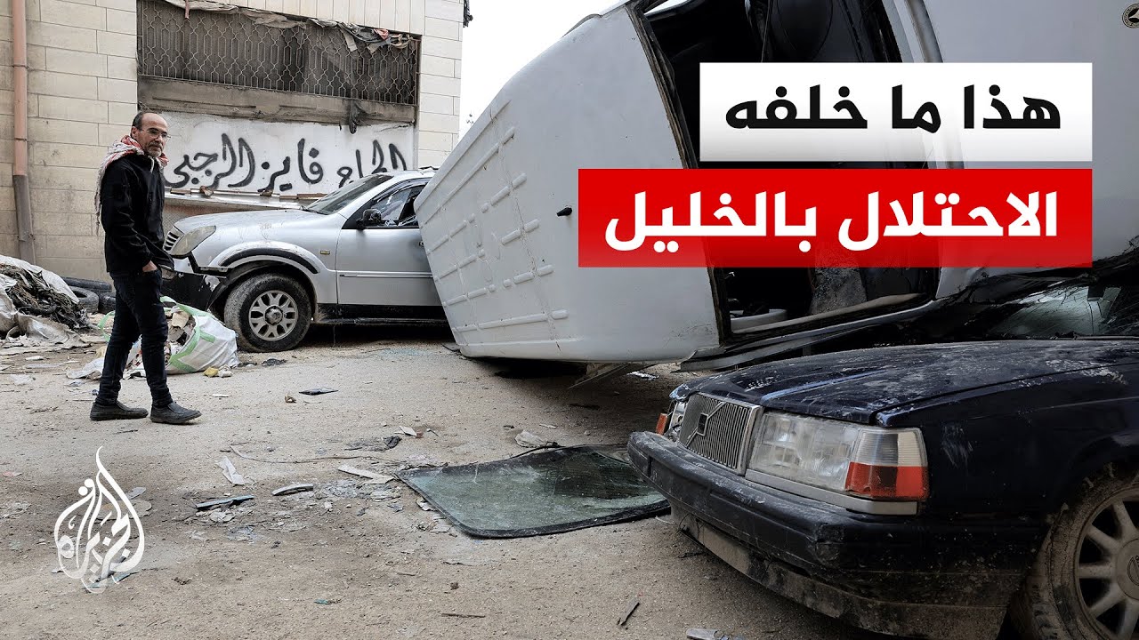 حصلية العملية الإسرائيلية في الحي الجنوبي من مدينة الخليل بالضفة الغربية