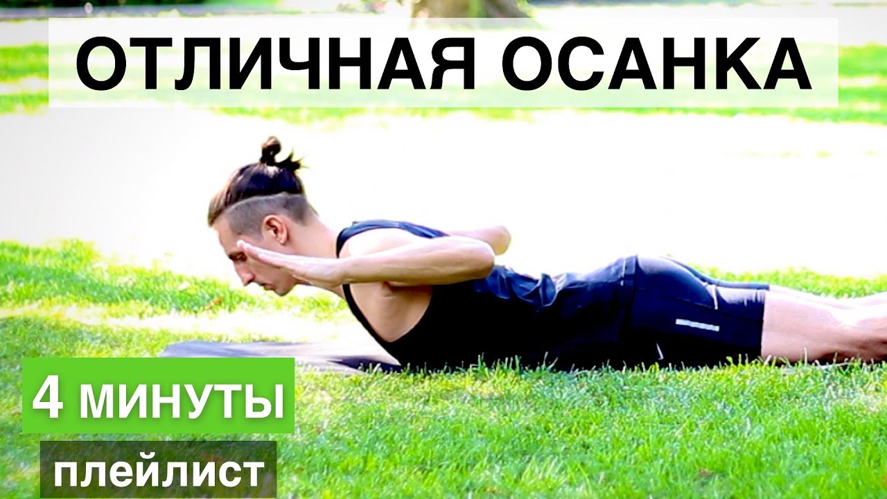 Убрать сутулость. Упражнение на укрепление мышц спины для ровной осанки и устранения сутулости