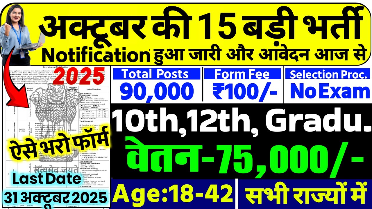 Top 15 Government Jobs in October 2025 | Latest Sarkari Naukri 2025 | Latest Sarkari Naukri Vacancy