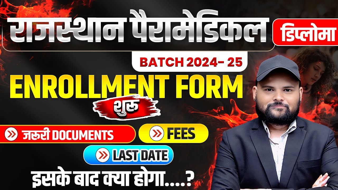 Rajasthan Paramedical Diploma Session 2024-25 Enrollment Form Start🔴 rpmc exam 2026🔴rpmc🔴#rpmc