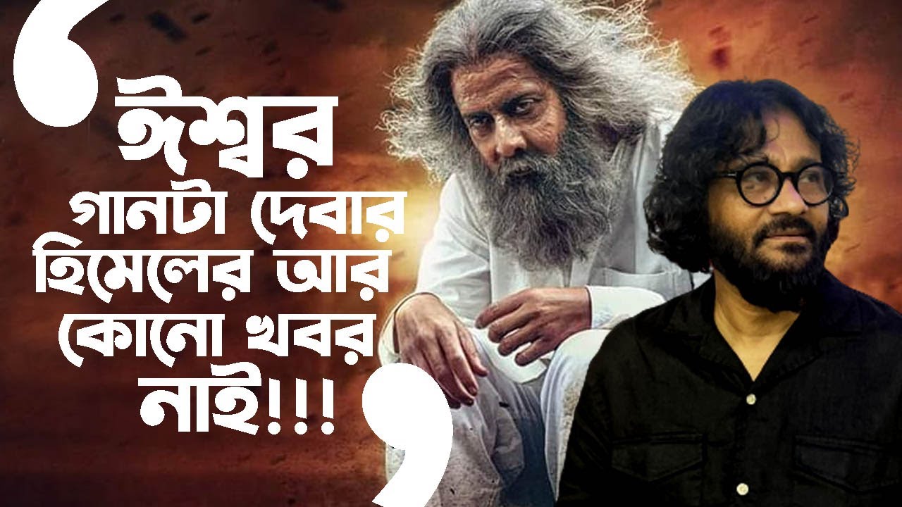 ঈশ্বর গানের কারেকশন, শিল্পী পরিবর্তন আর টেনশন নিয়ে বললেন প্রিন্স মাহমুদ। I Prince Mahmud I