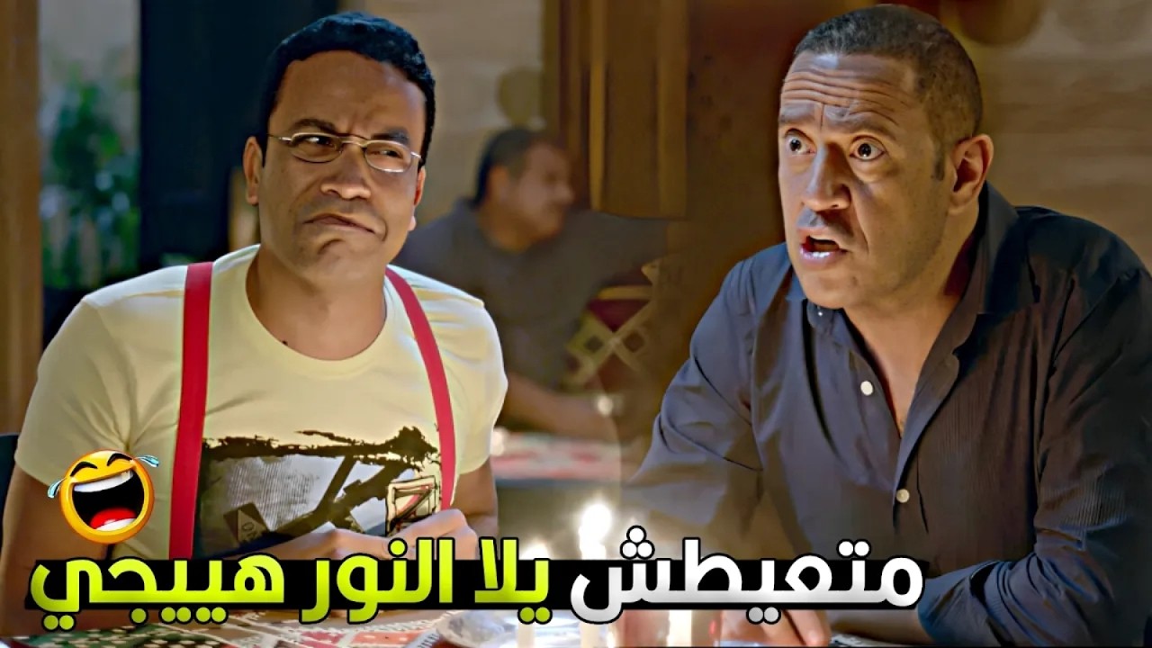 النور هييجي وهشتمك واضربك واخصملك كمان يا رمزي متقلقش 🔥😂 قنبلة ضحك على رمزي ودولا ومشكلة الكهرباء