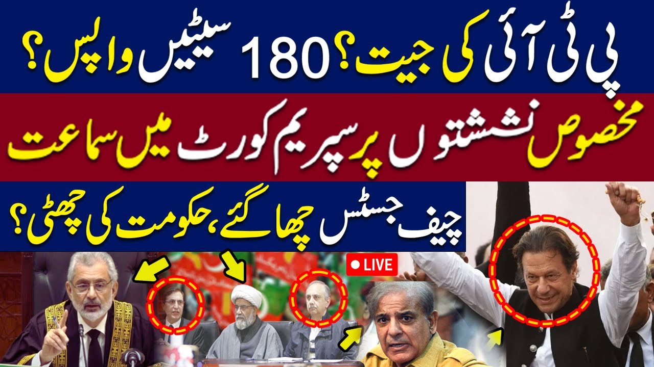 🔴 LIVE | PTI Reserved Seats Case Hearing In Supreme Court | Chief Justice Big Decision | WE News
