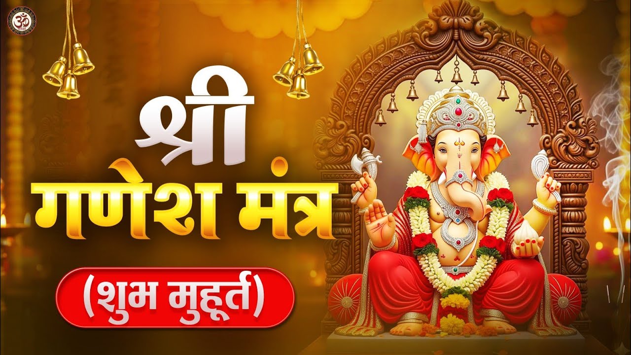 Why You Should Listen to This Ganpati Mantra Every Morning in 2026 🙏✨
