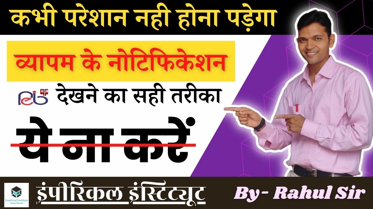 Correct way to check Vyapam vacancy l Vyapam Vacancy 2022 l Vyapam Notification 2022 l Empirical