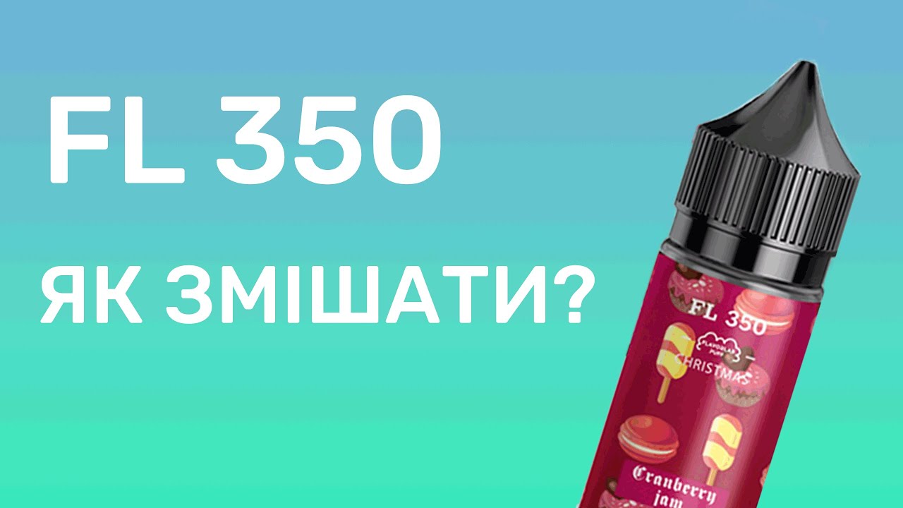 FL350 | Як змішувати?