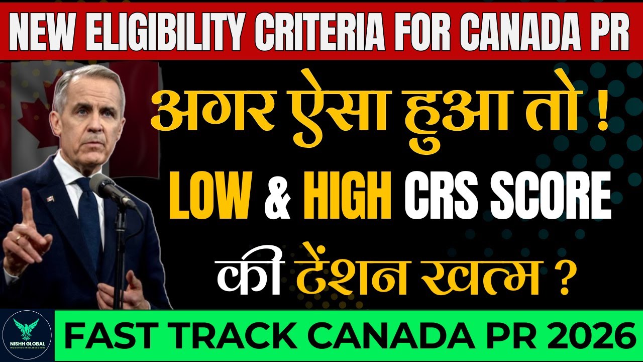 New Eligibility Criteria for Canada PR 2026 ? | Low & High CRS Score की टेंशन खत्म ? | Canada Visa