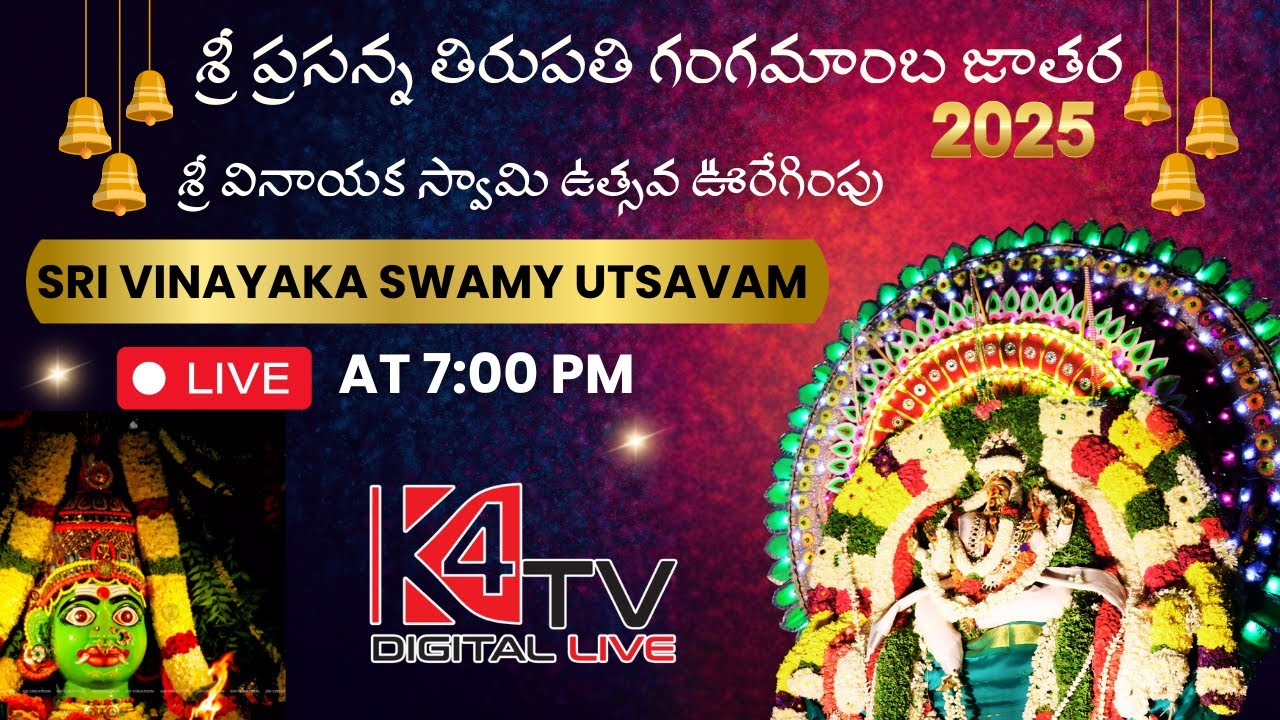 Sri Vinayaka Swamy Utsavam  -  Tirupati Gangamamba Jatara 2025 - Kuppam